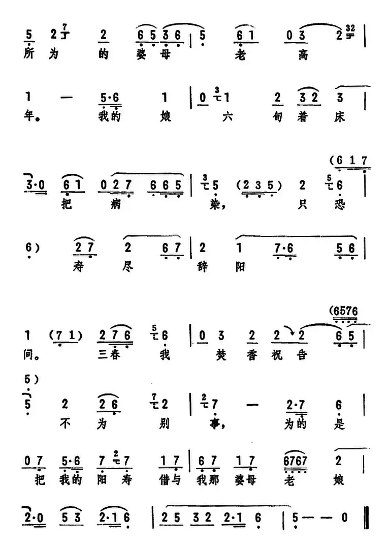 公爹辞世如塌天（《庞三春》选段）