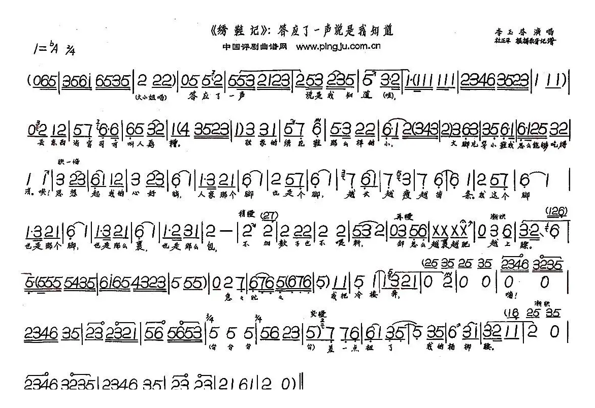 答应了一声说是我知道（《绣鞋记》选段）