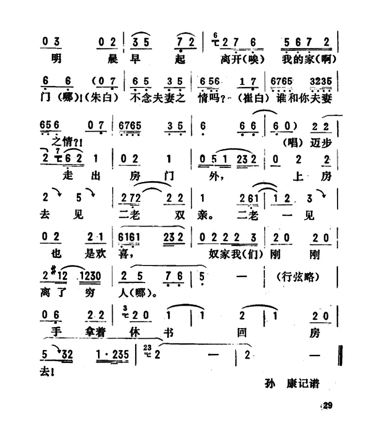 金开芳唱腔选：《朱买臣休妻》（六）