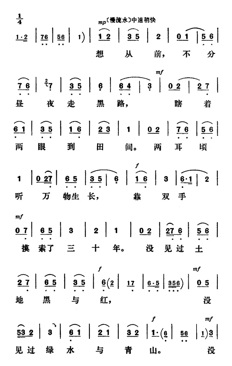 新凤霞唱腔选：我看见社会主义美好的今天（《红花岭》周大嫂唱段）