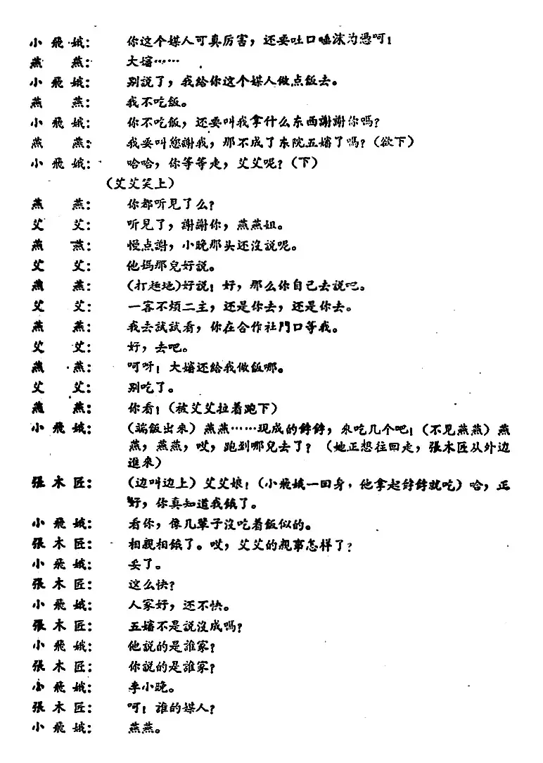 罗汉钱 （第四场）