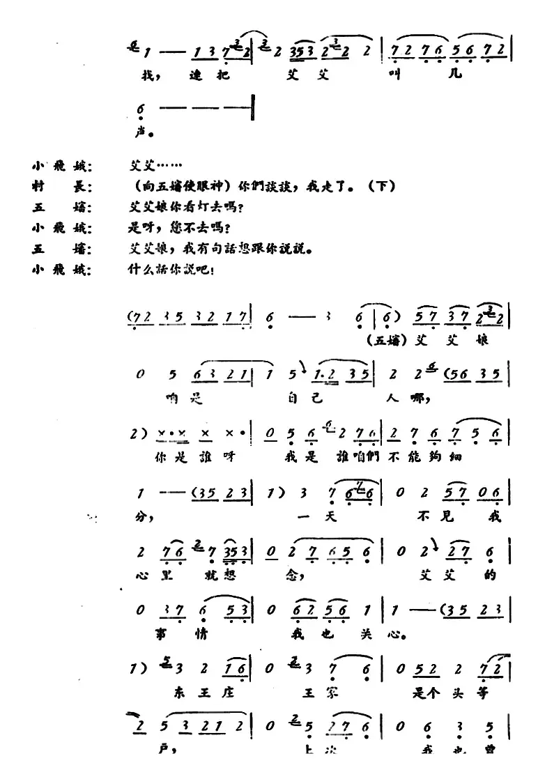 罗汉钱 （第一场）