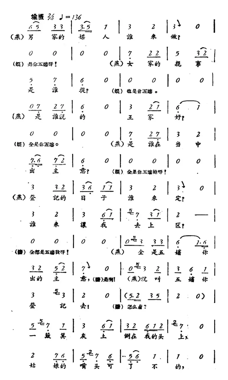 罗汉钱 （第五场）