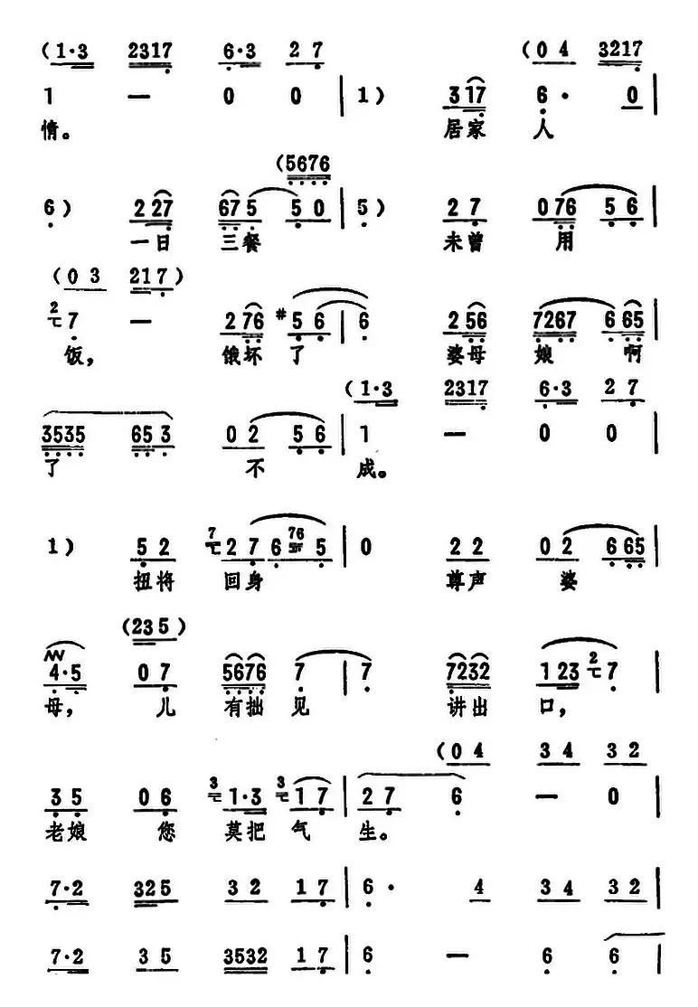 闻听婆母讲一声（《刘翠屏哭井》选段）