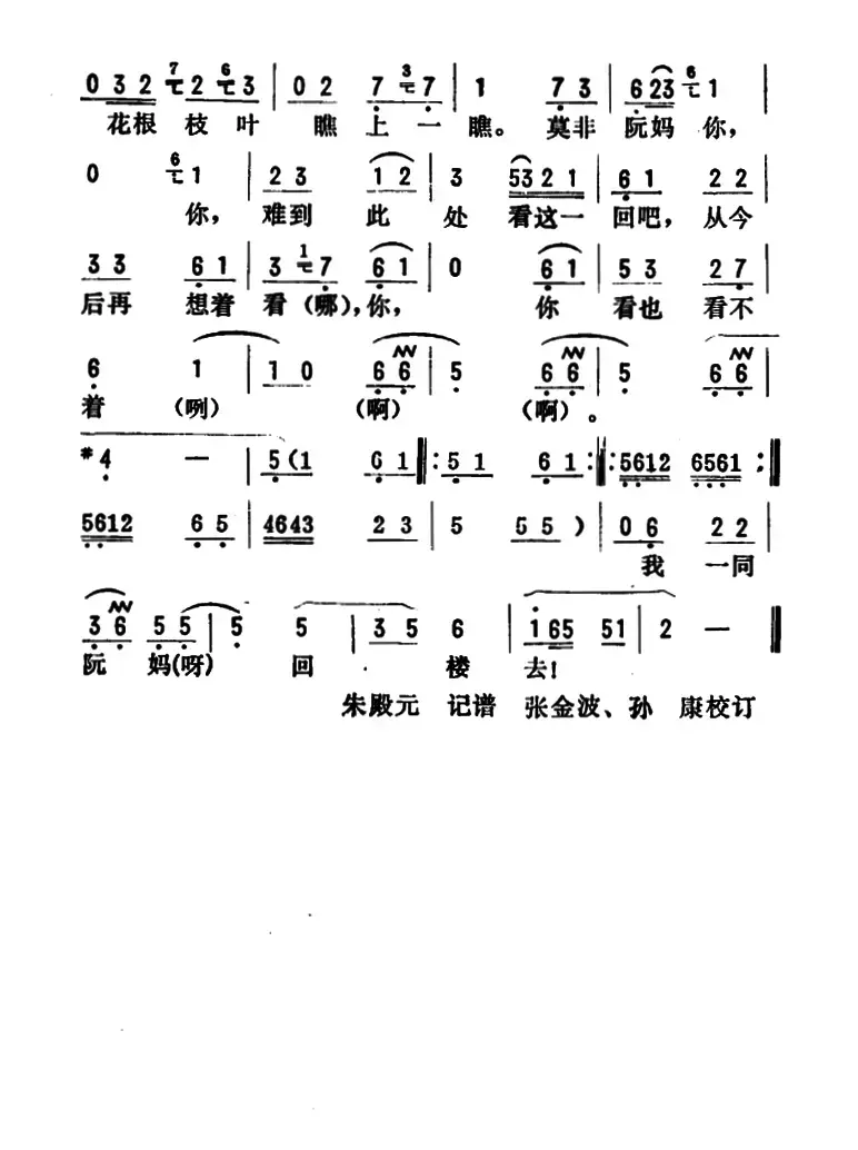 金开芳唱腔选：《花为媒》（四）