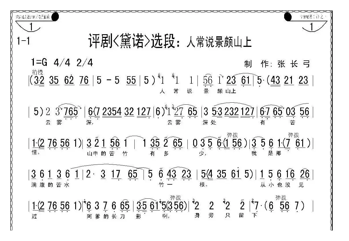 人常说景颇山上（《戴诺》选段）