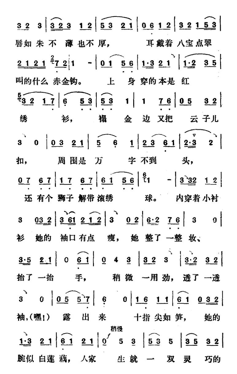 新凤霞唱腔选：张五可用目瞅（《花为媒》张五可唱段）