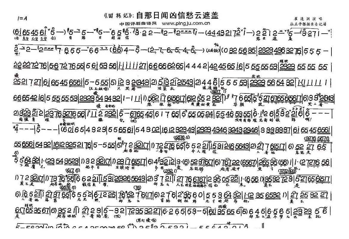 自那日闻凶信愁云遮盖（《回杯记》选段）