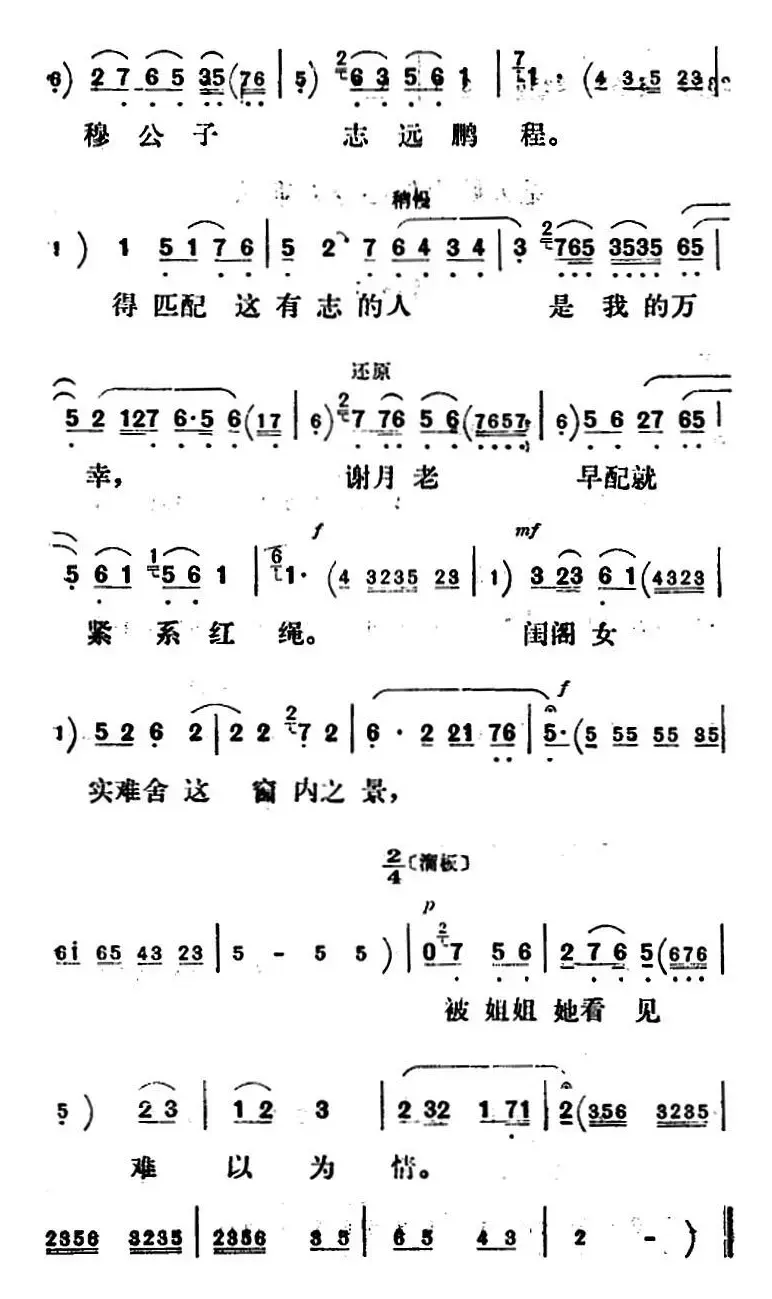 新凤霞唱腔选：适才禄琴一声禀（《凤还巢》雪娥唱段）