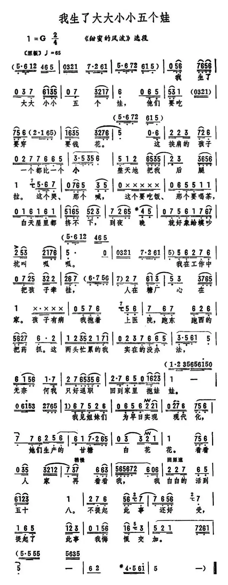 我生了大大小小五个娃（《甜蜜的风波》选段）