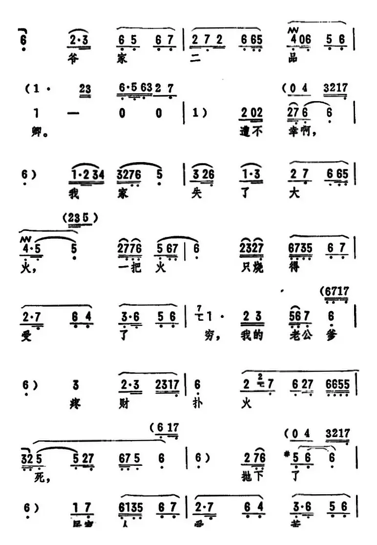 闻听婆母讲一声（《刘翠屏哭井》选段）