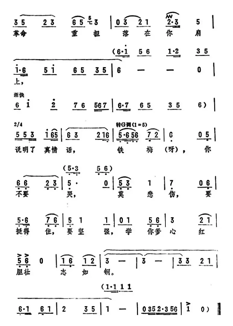 学你爹心红胆壮志如钢（ 筱俊亭演唱版）（《红灯记》选段）