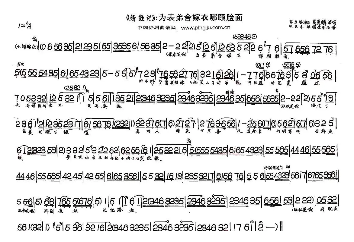 为表弟舍嫁衣哪顾脸面（《绣鞋记》选段）