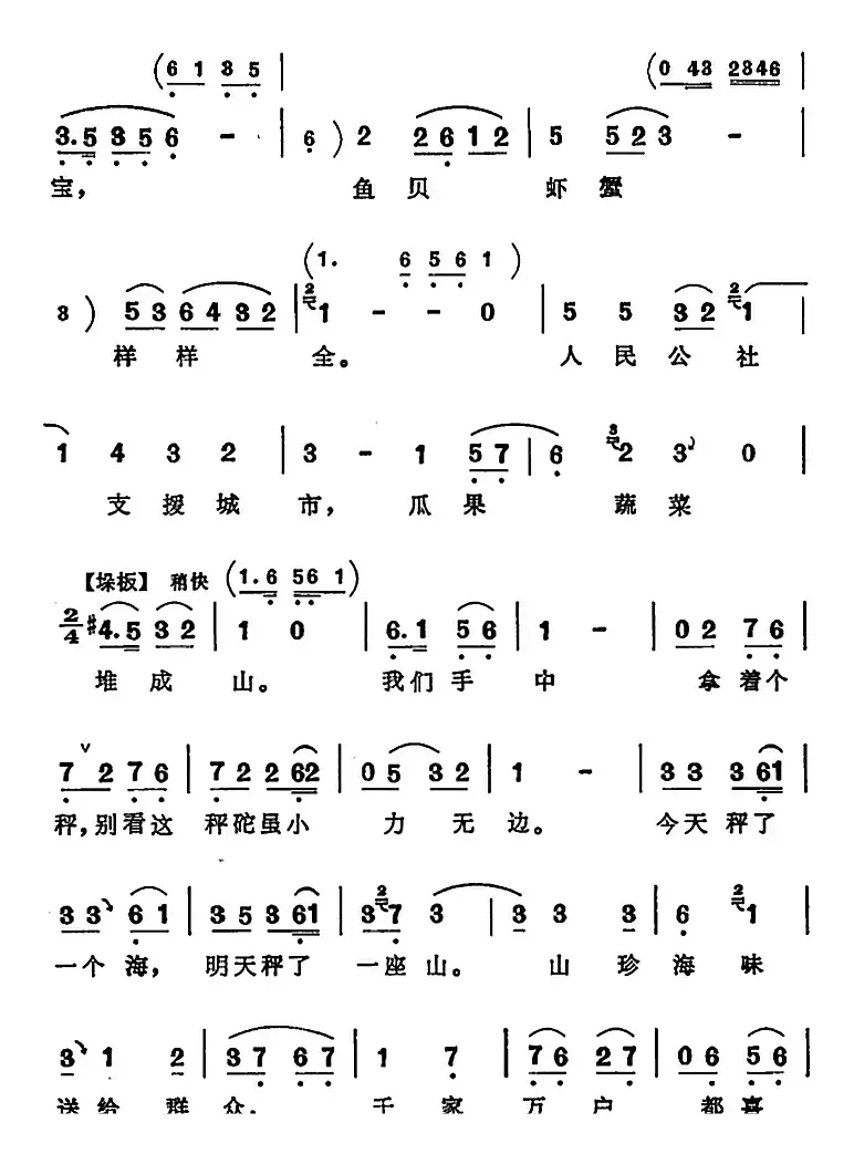 商业工作无限好（《向阳商店》第六场 刘春秀唱段）