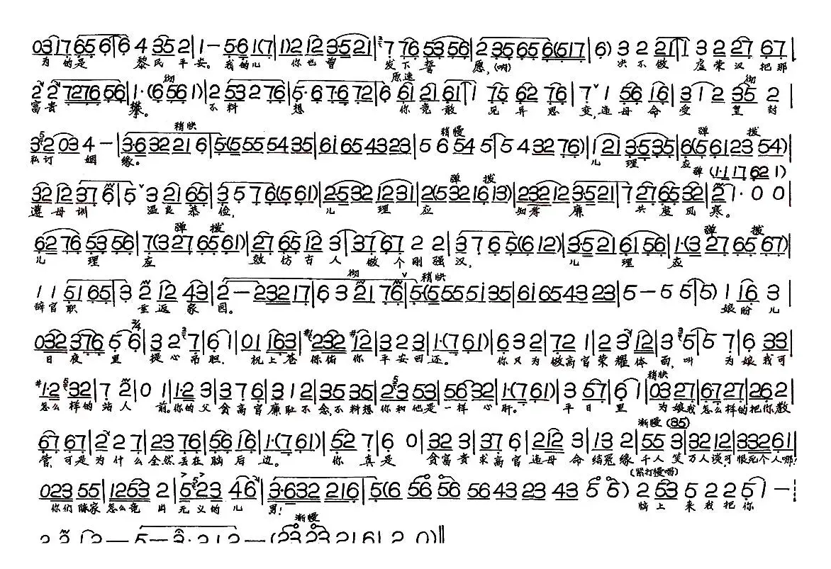 畜牲做事忒大胆（《秦香莲后传》选段）