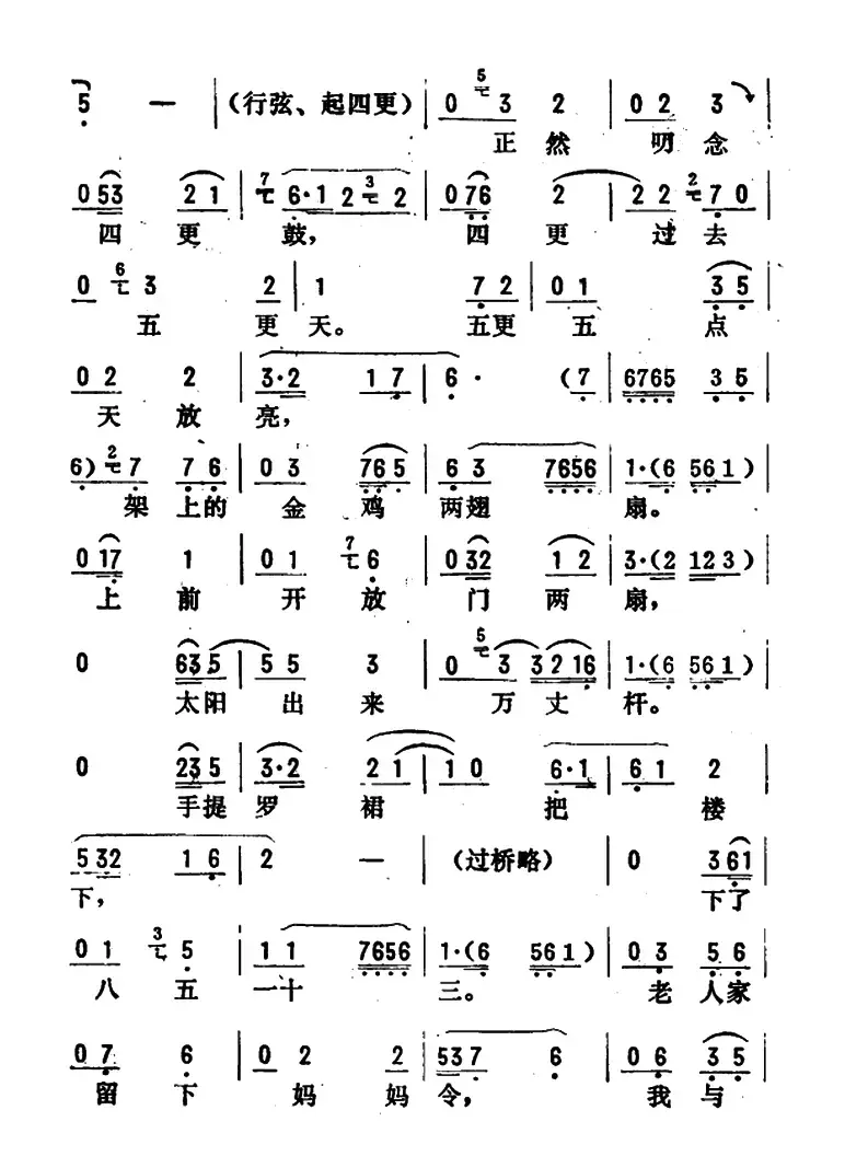 金开芳唱腔选：《王二姐思夫》（三）