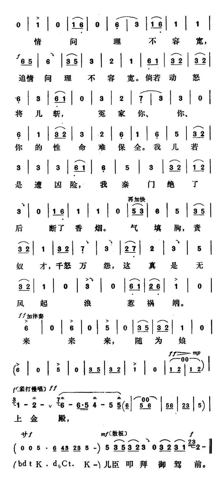 新凤霞唱腔选：小冤家欠教管（《乾坤带》银屏公主唱段）