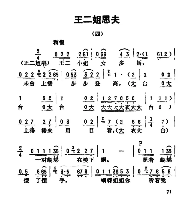 金开芳唱腔选：《王二姐思夫》（四）