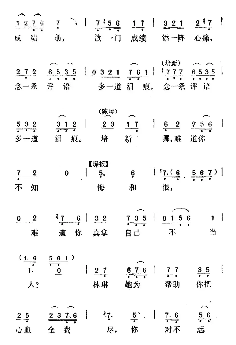 《野马》选曲：还是这声音（陈母、陈培新联唱）