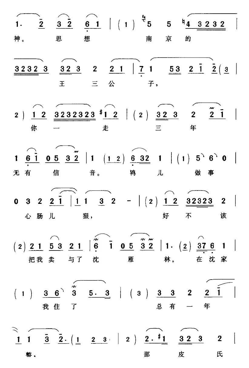 崇老伯说起解就要动身（《玉堂春》苏三[旦]唱段）