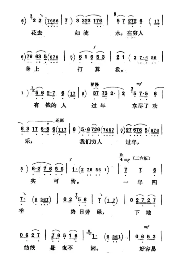 我们穷人过年实可怜（《祥林嫂》祥林嫂唱段）