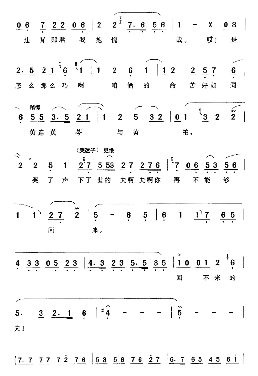 听她言倒叫我泪满腮（《桃花庵》陈妙禅[旦]唱段）