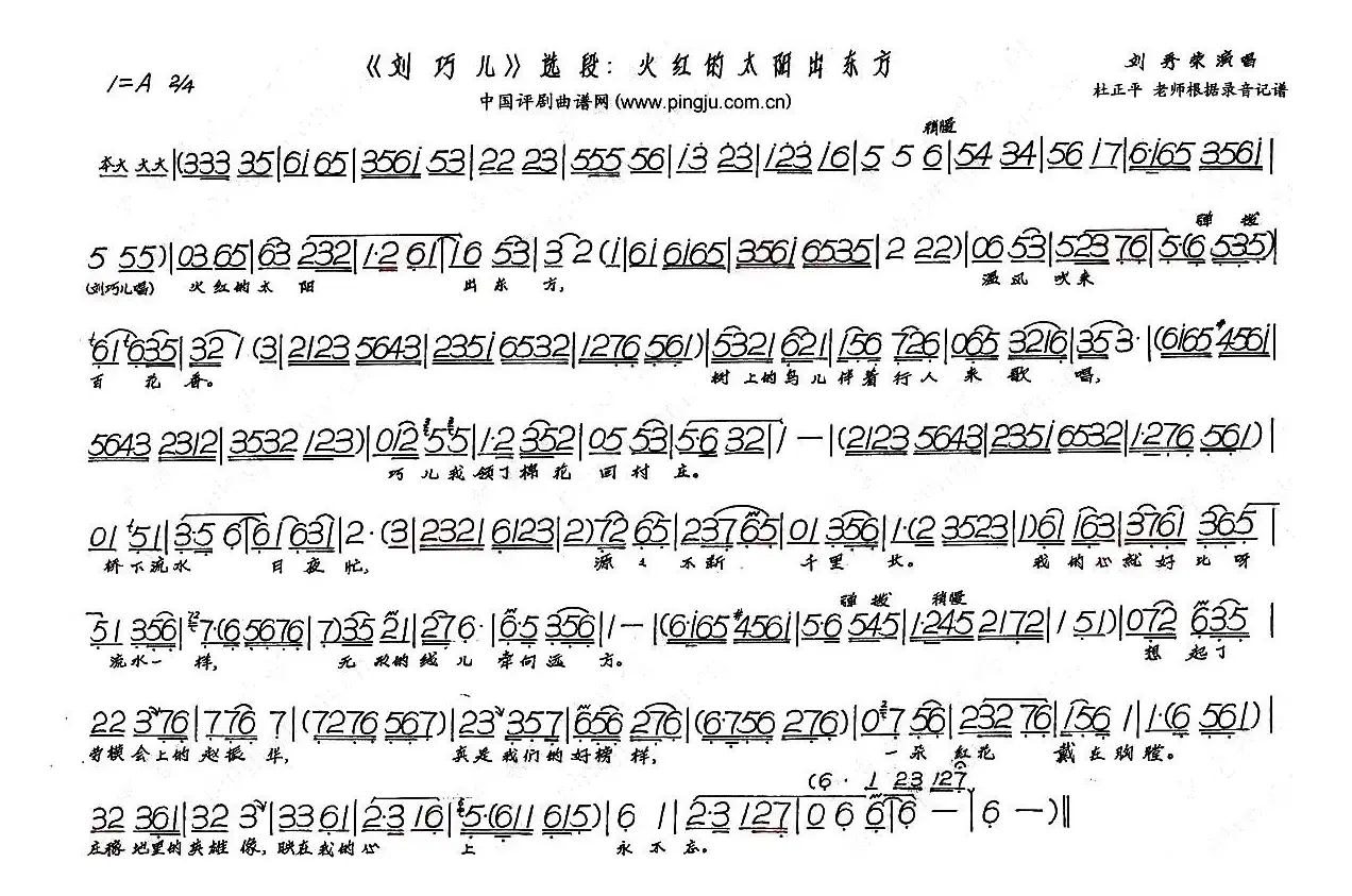 火红的太阳出东方（《刘巧儿》选段）