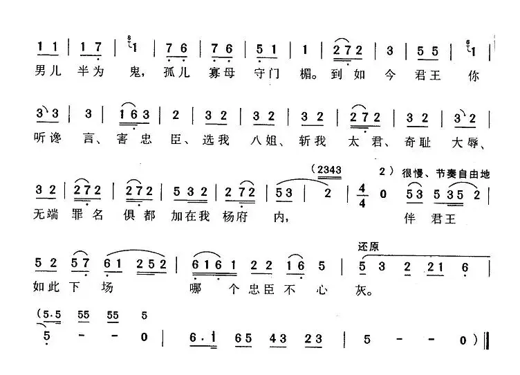 问君王（《杨八姐游春》佘太君唱段）