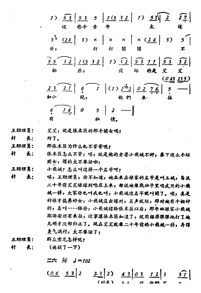 罗汉钱 （第一场）