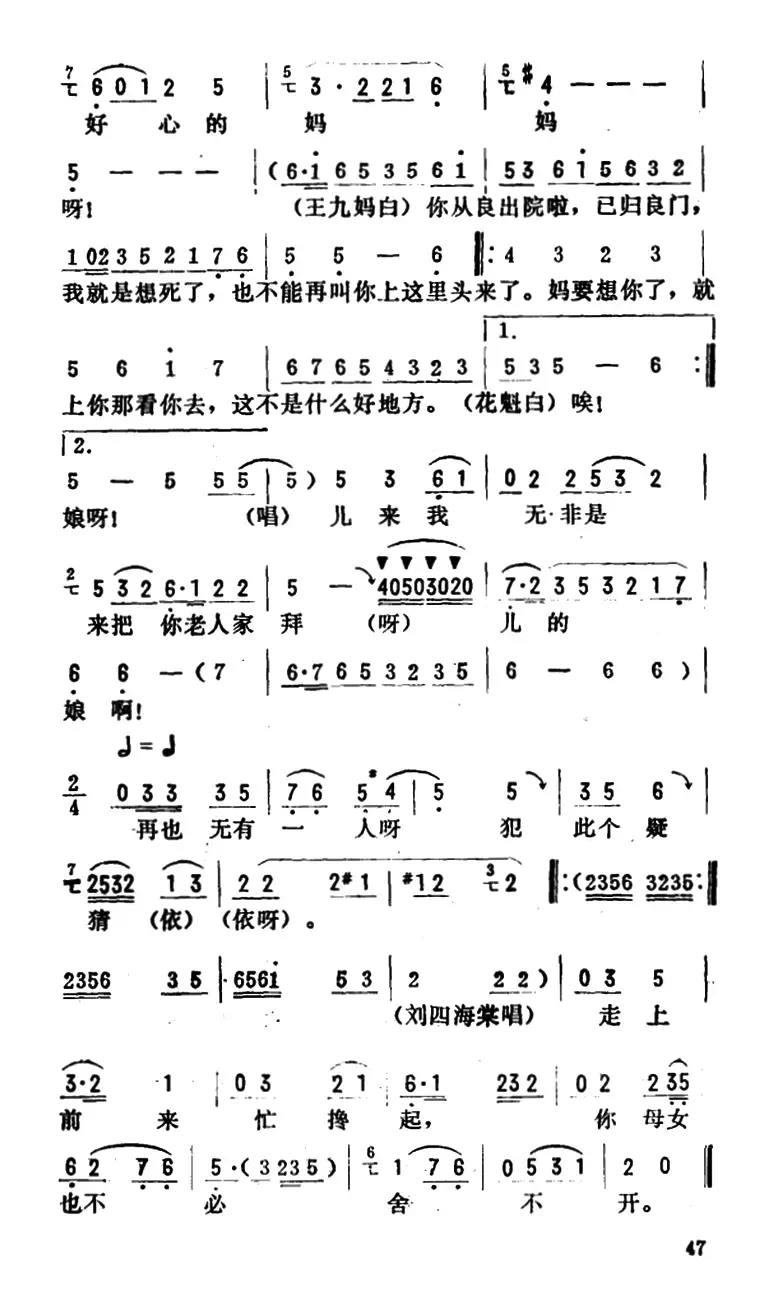 金开芳唱腔选：《卖油郎独占花魁》（十）