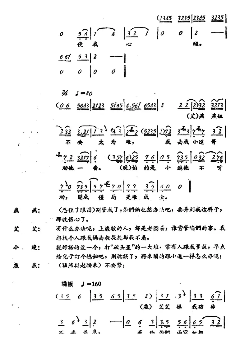 罗汉钱 （第四场）