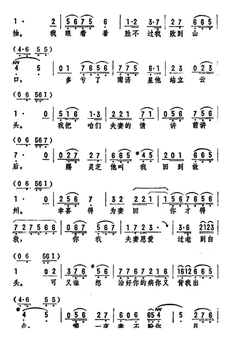 风雨西湖见面后（《白蛇传》选段）