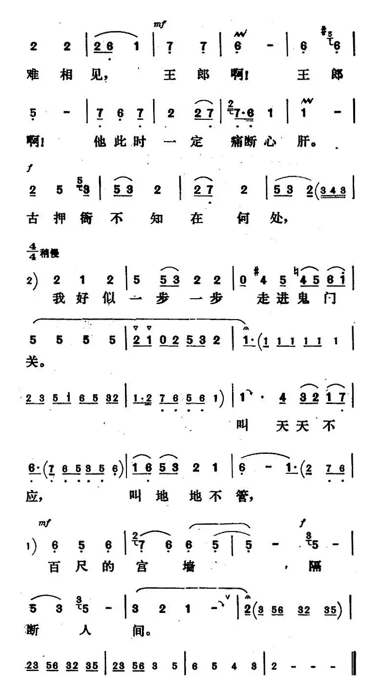 新凤霞唱腔选：抗圣命一家遭惨变（《无双传》无双唱段）