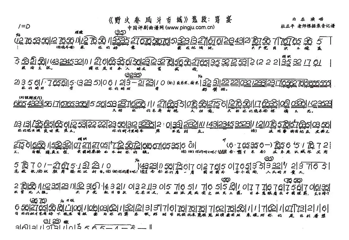 骂宴（现代戏《野火春风斗古城》选段）