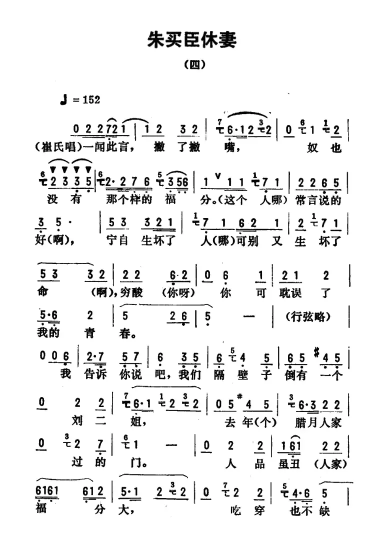 金开芳唱腔选：《朱买臣休妻》（四）