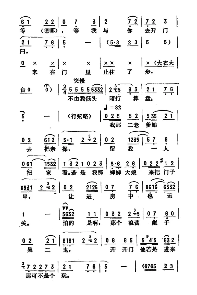 金开芳唱腔选：《典当》（一）