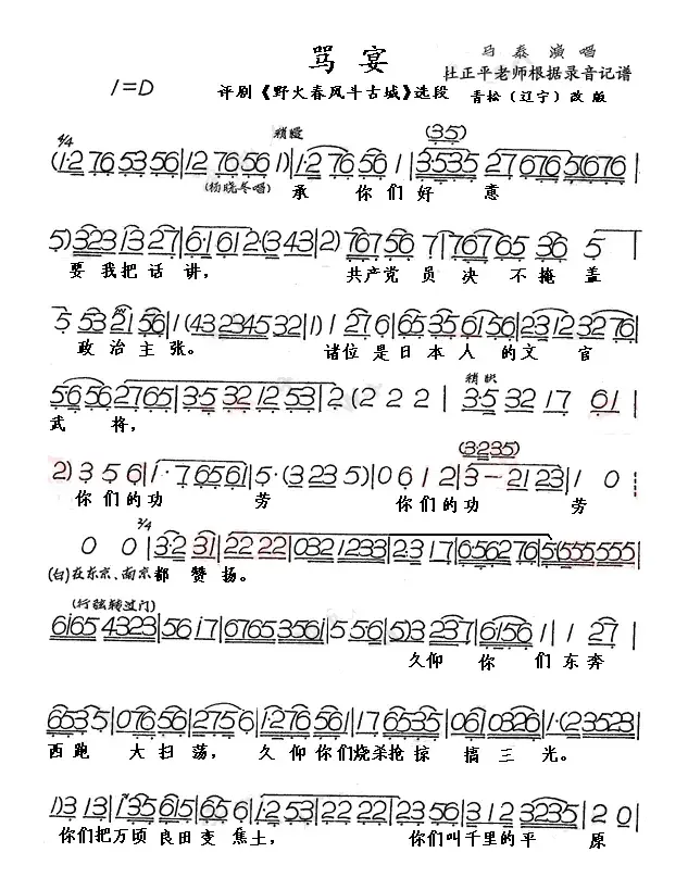 骂宴（现代戏《野火春风斗古城》选段）