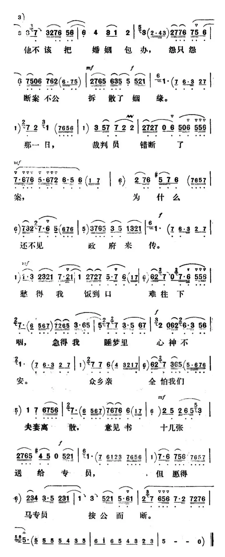 新凤霞唱腔选：但愿得马专员按公而断（《刘巧儿》巧儿唱段）