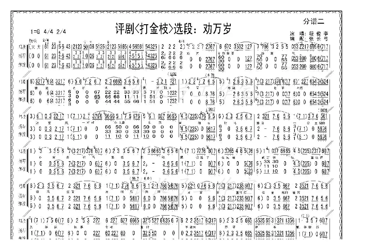 劝万岁（《打金枝》选段、伴奏谱）