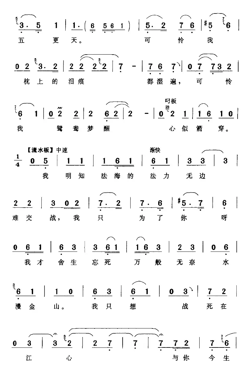 无限的悲怀我的柔肠百转（《白蛇传》白素贞[旦]唱段）