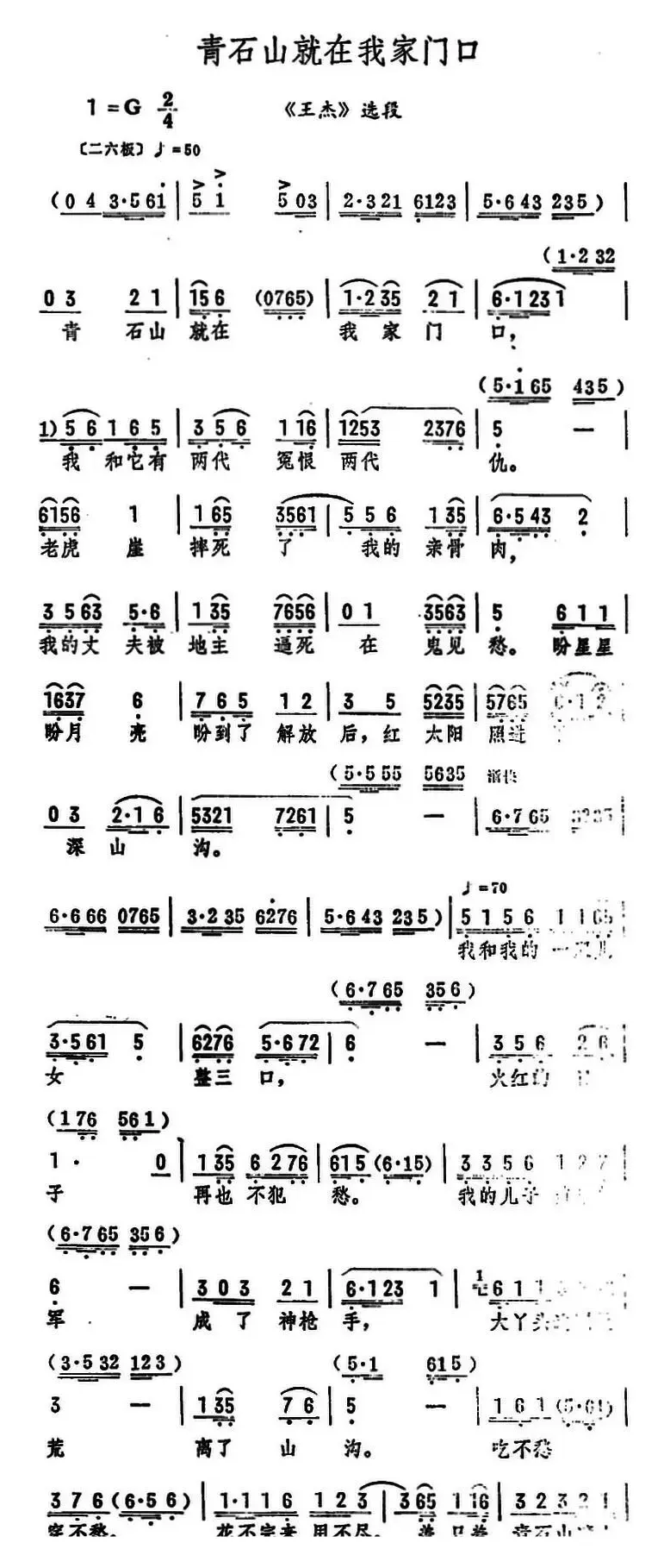 青石山就在我家门口（《王杰》选段）