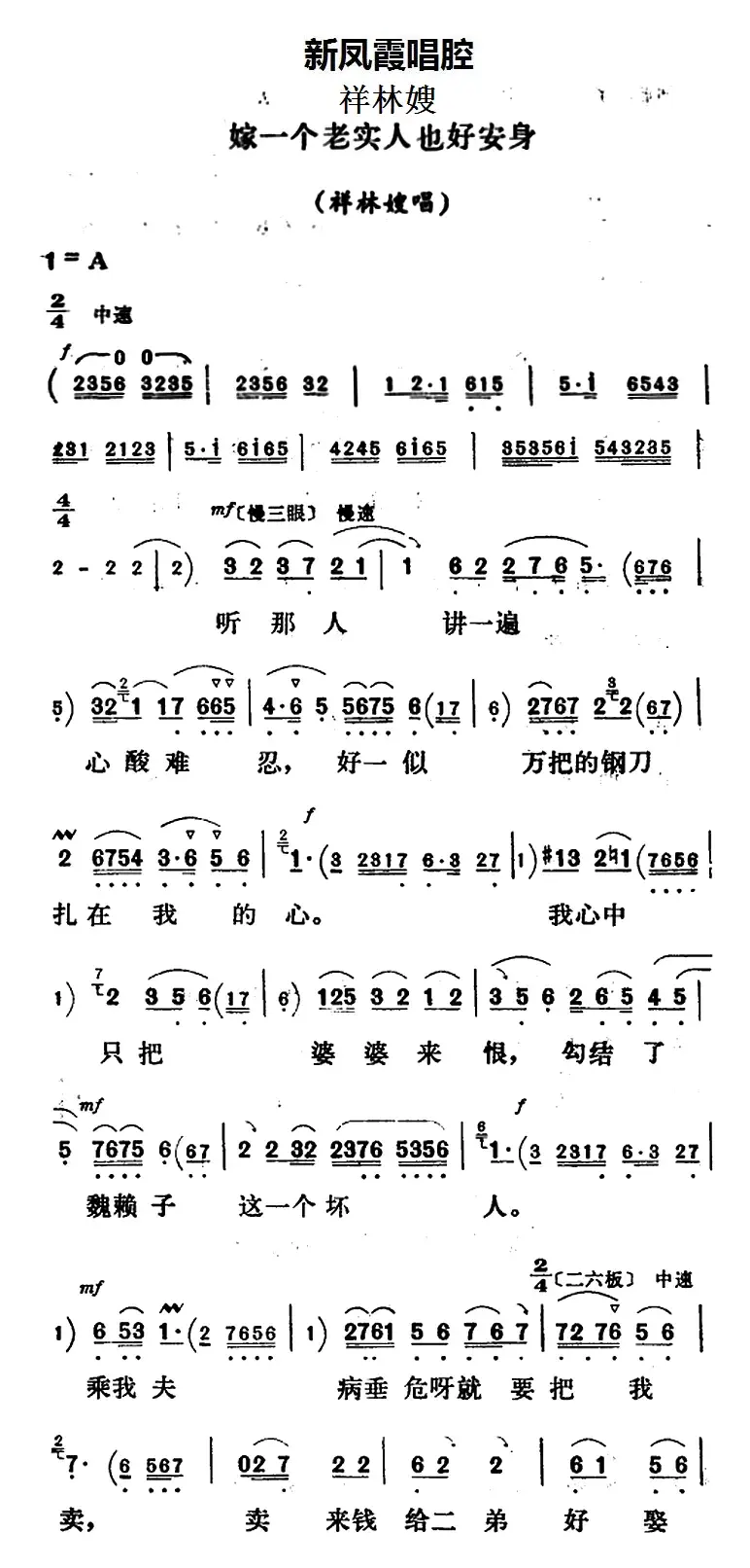 新凤霞唱腔选：嫁一个老实人也好安身（《祥林嫂》祥林嫂唱段）