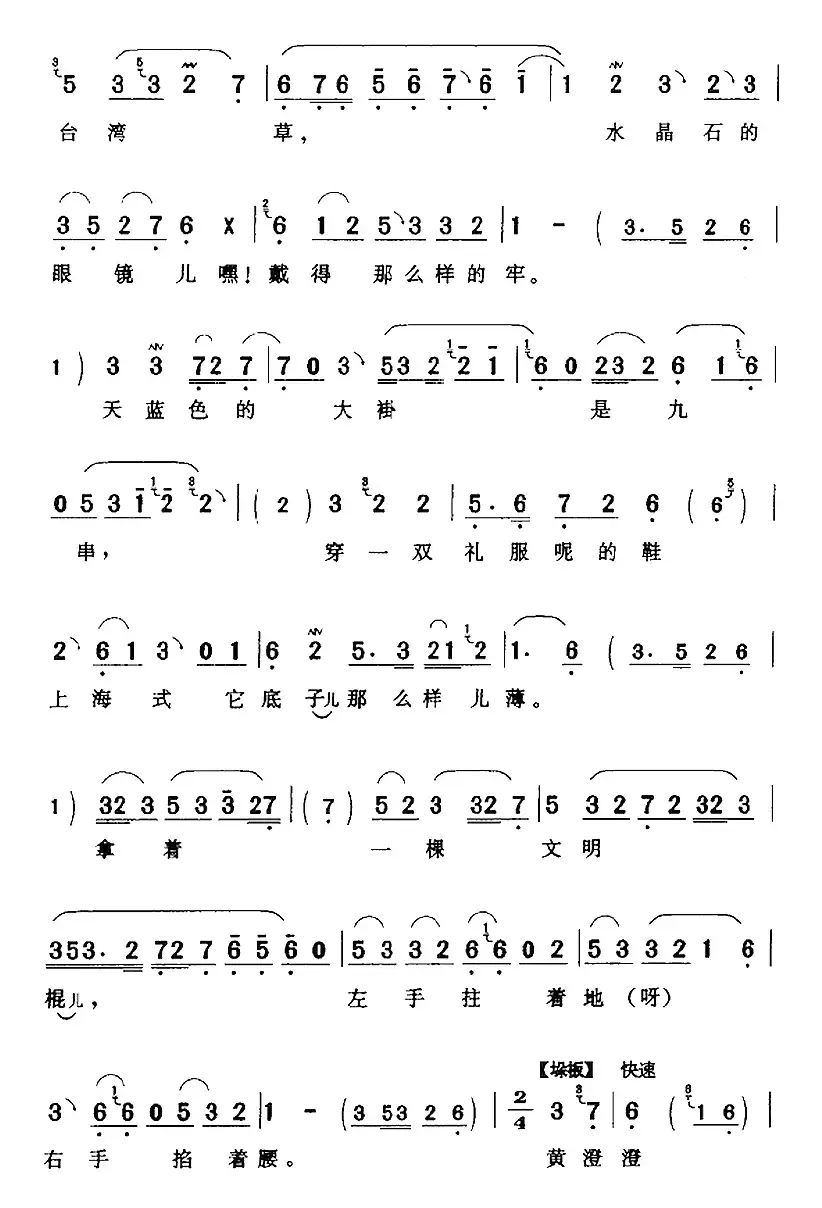 殷素花用意垂情地又把人瞟（《黑猫告状》殷素花[旦]唱段）