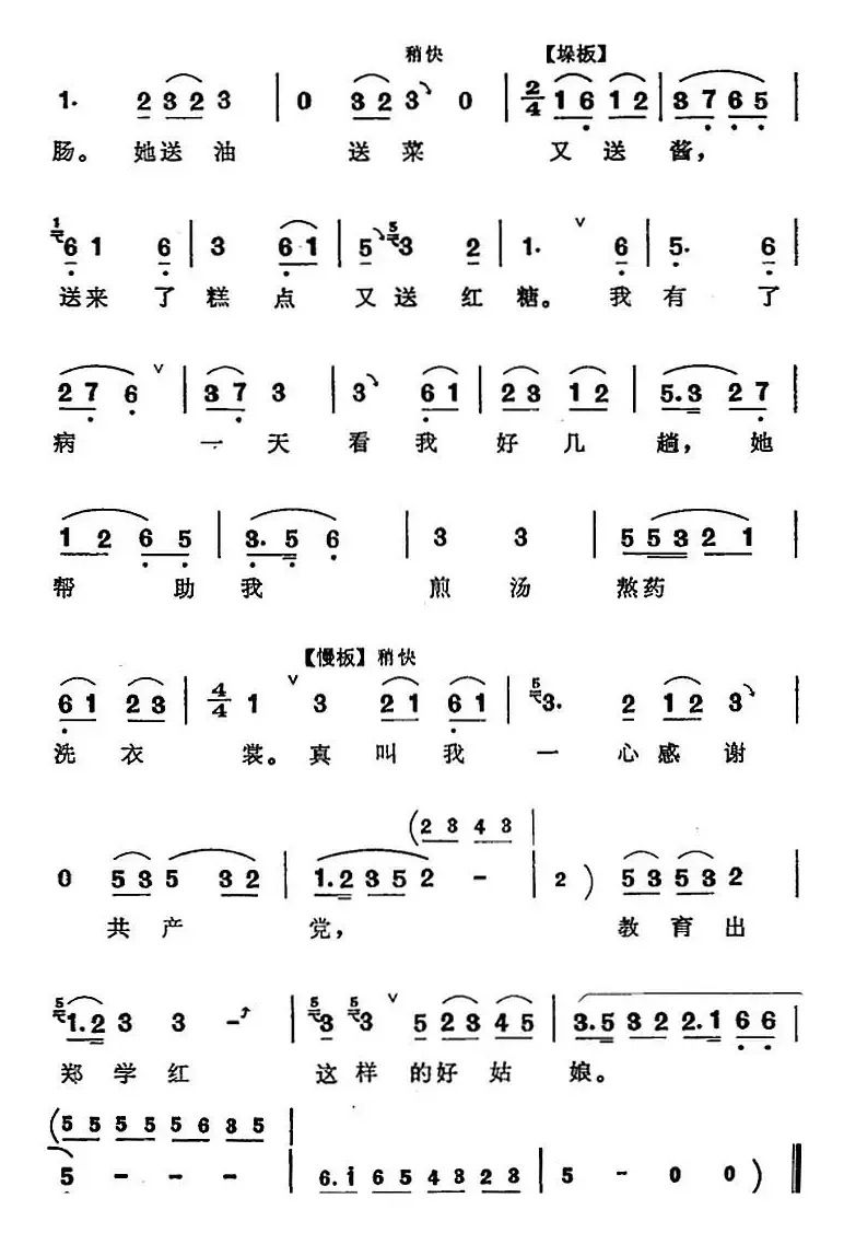 迎春花开（《向阳商店》第二场 陈老奶奶唱段）