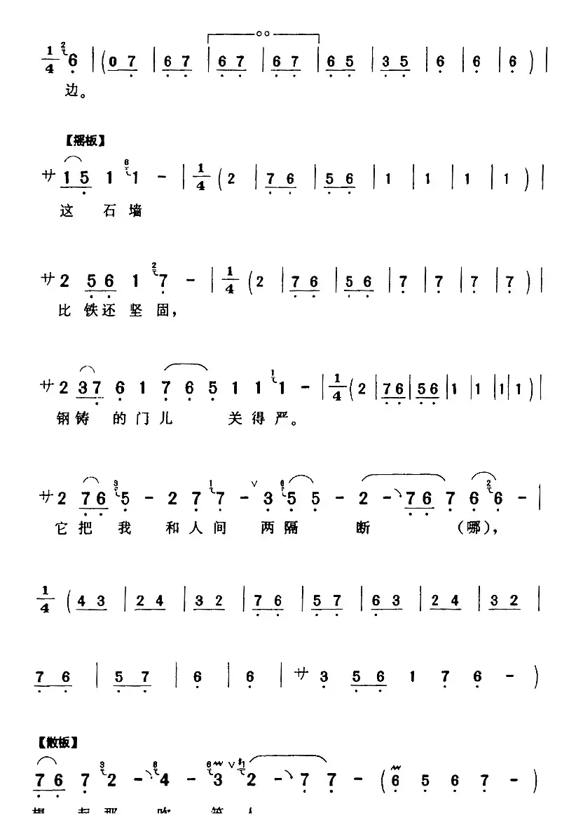 琼莲我囚在了黑石牢间（《张羽煮海》琼莲[旦]唱段）