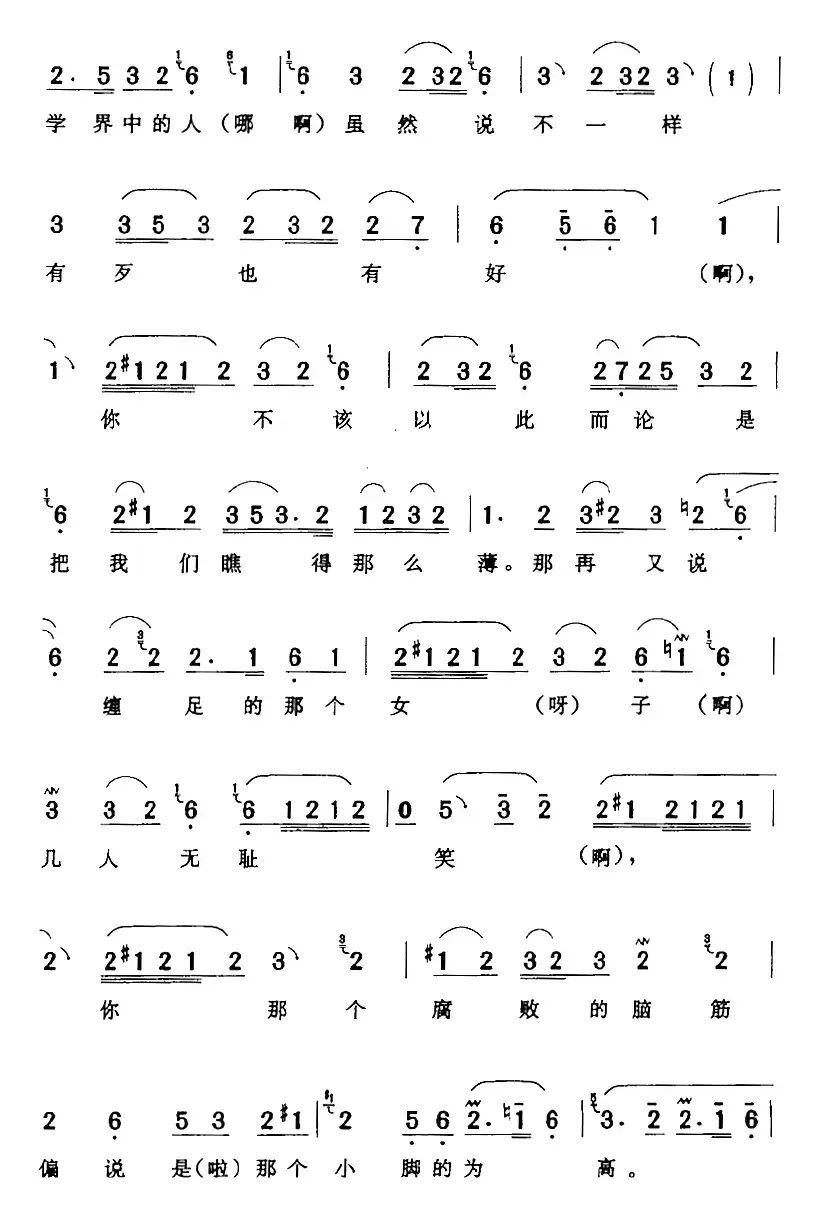 张五可用目瞟（《花为媒》张五可[旦]唱段）