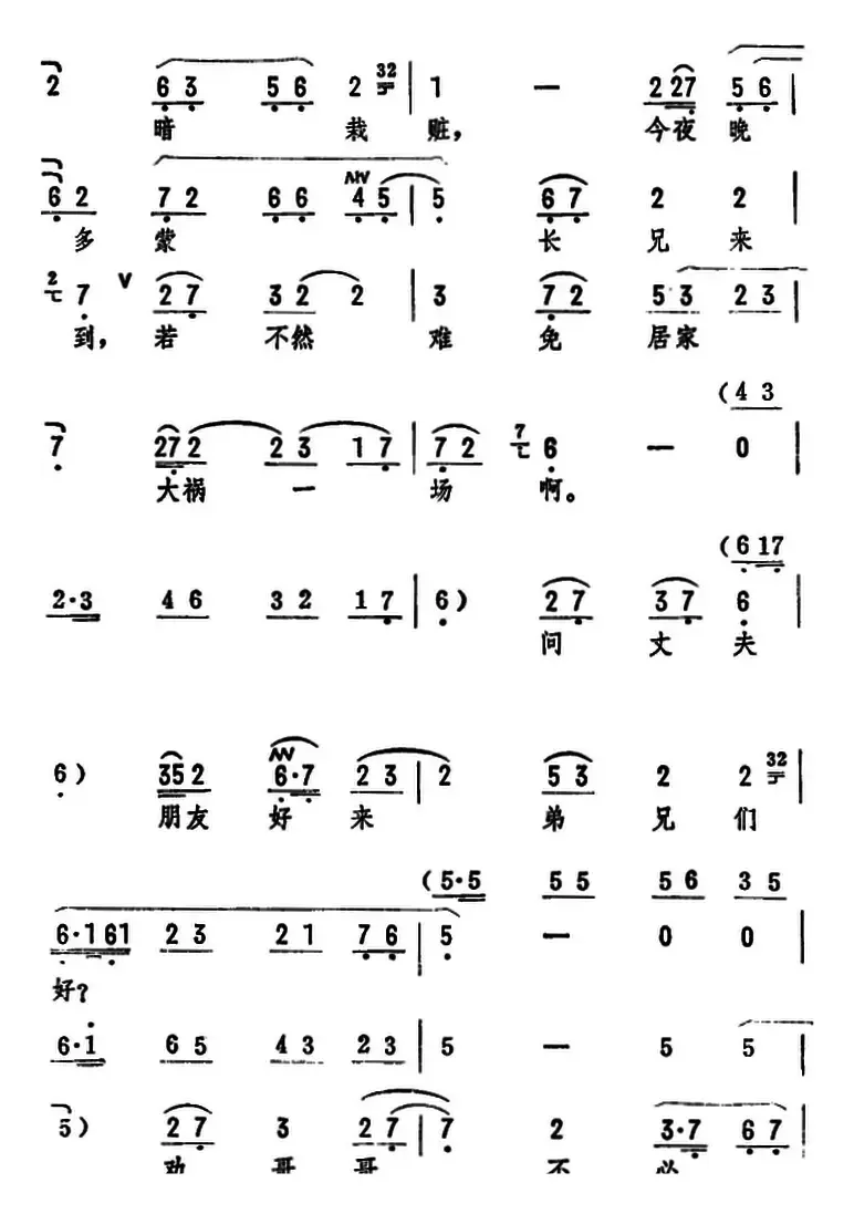 尊声哥哥请转上座（《打狗劝夫》选段）