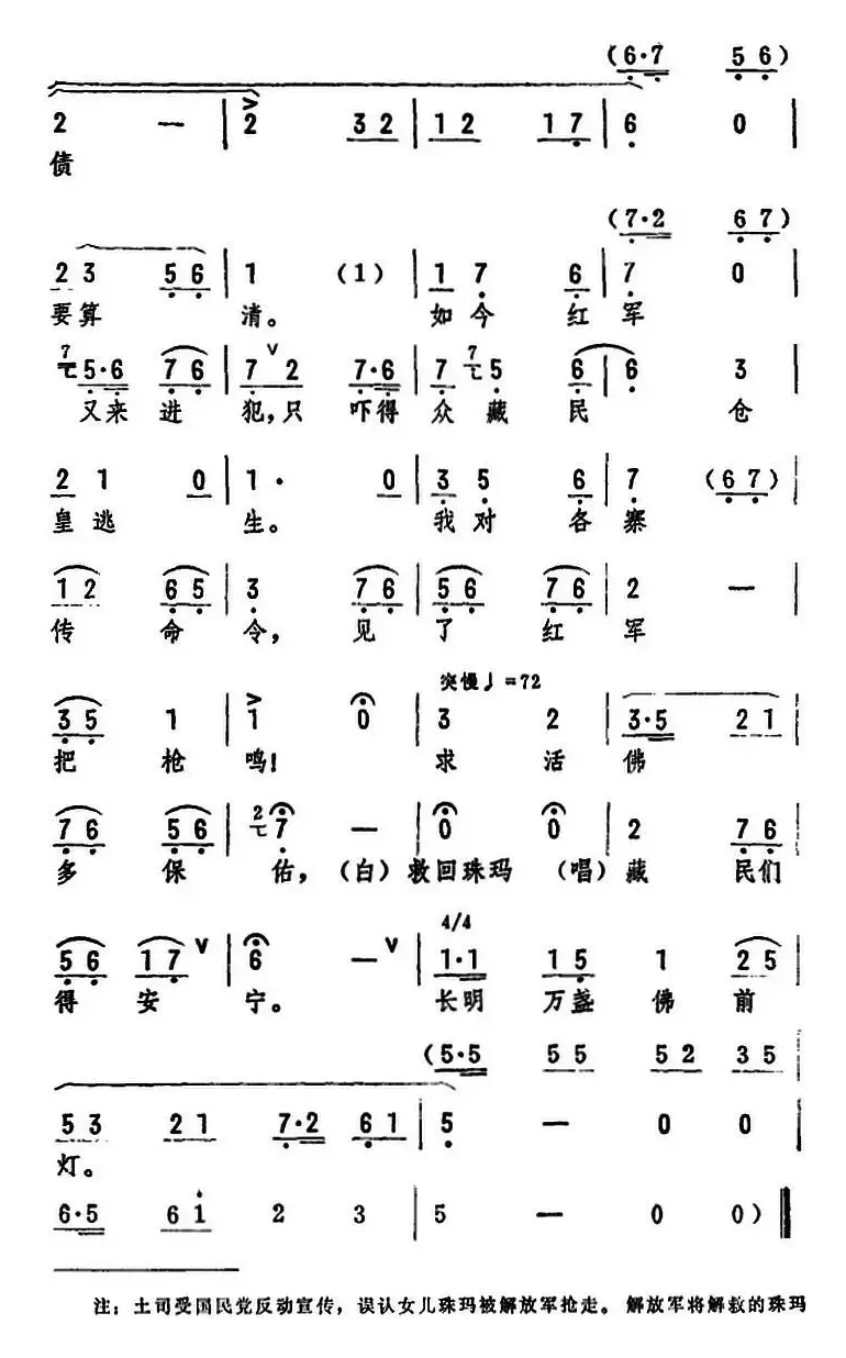 自那日珠玛失了踪（《金沙江畔》选段）