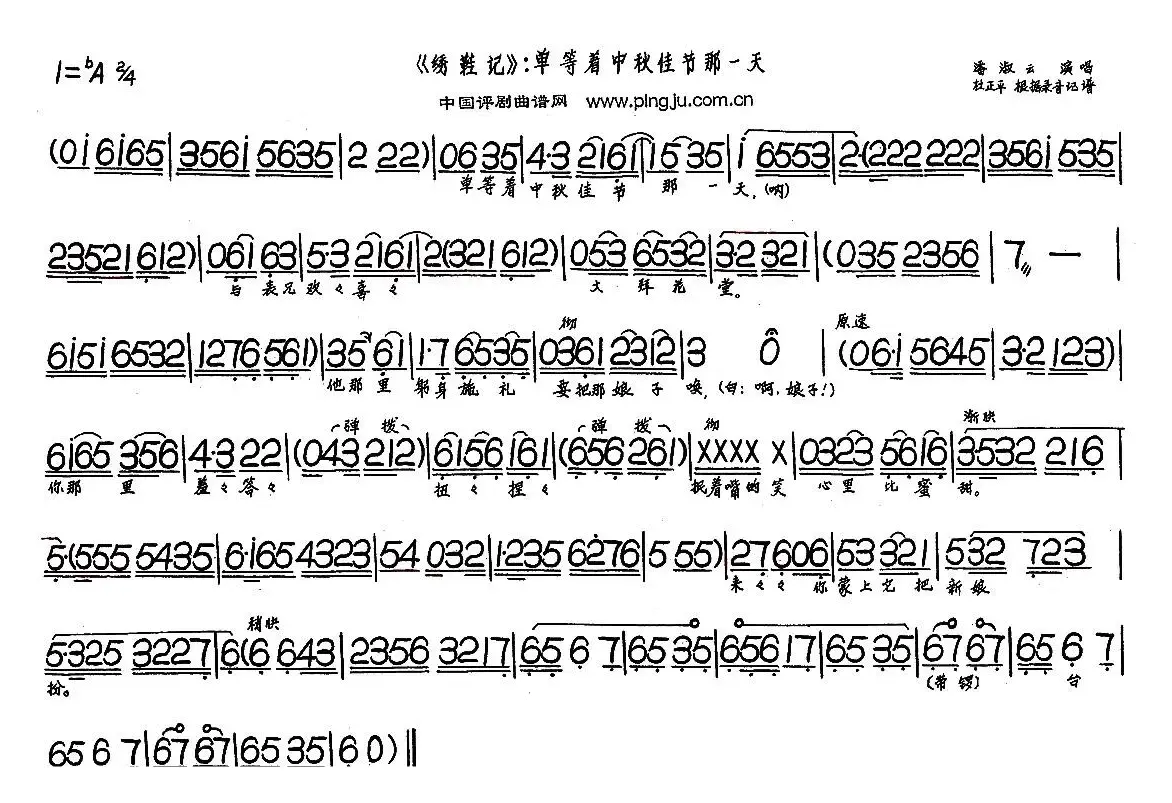 单等着中秋佳节那一天（《绣鞋记》选段）