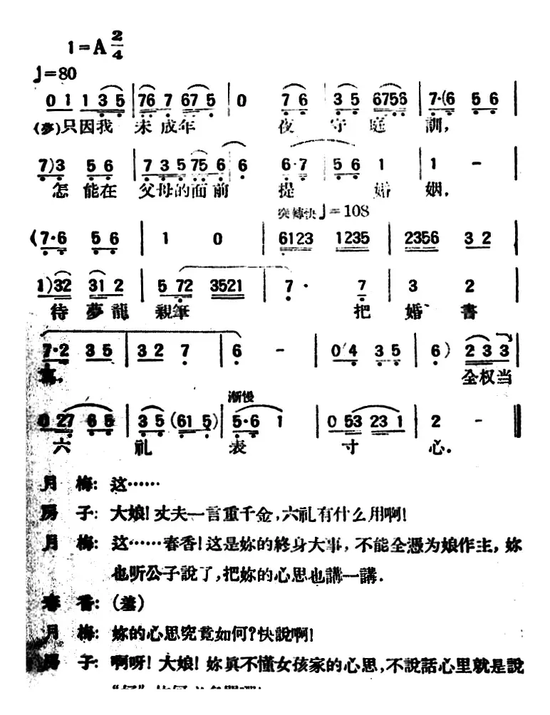 春香传 （第二幕 百年佳约）